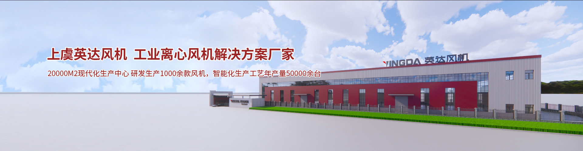 產(chǎn)品中心-紹興上虞英達(dá)風(fēng)機有限公司【官方網(wǎng)站】